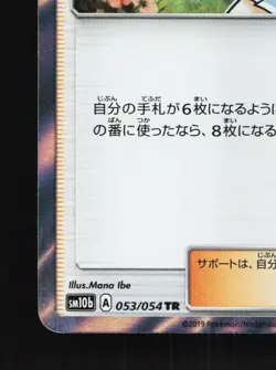 Lillie 053/054 NM Sky Legend Japanese Pokemon Card TCG - Image 2