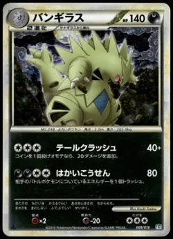 Tyranitar 009/019 Holo Tyranitar Constructed Deck Japanese Pokemon Card DMG-1 - Image 1