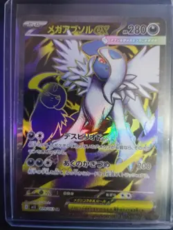 Mega Absol ex SR 079/063 M1L Mega Brave - Pokemon Card Japanese US SELLER NM - Image 1