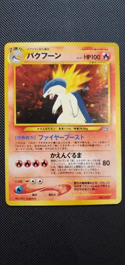 [LP] Typhlosion No.157 Holo Japanese Neo Genesis Premium Japanese Pokemon SWIRL - Image 1