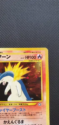 [LP] Typhlosion No.157 Holo Japanese Neo Genesis Premium Japanese Pokemon SWIRL - Image 3