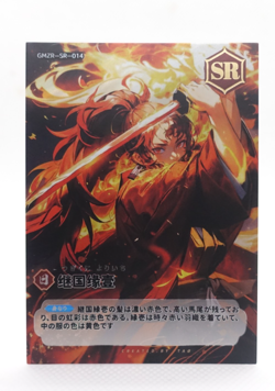 Yoriichi SR Demon Slayer Kimetsu no Yaiba SR Anime Collectible Trading Card - Image 1
