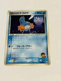 Brock's Mudkip 038/ADV-P Promo Shogakukan Magazines Japanese Pokemon Card (MP) - Image 1