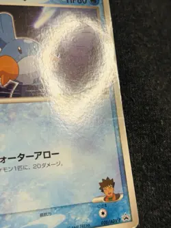 Brock's Mudkip 038/ADV-P Promo Shogakukan Magazines Japanese Pokemon Card (MP) - Image 4