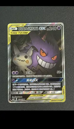 Pokemon S-Chinese Card Sun&Moon CSM2bC-163 SR Gengar & Mimikyu-GX Alt Art Holo - Image 1