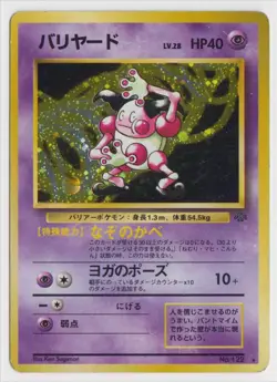 Pokemon Japanese Jungle #122 - Mr. Mime Holo Rare - MP - Image 1