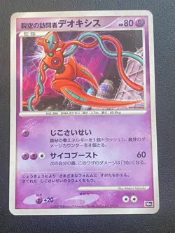 JAPANESE POKEMON DEOXYS 10TH ANNIVERSARY MOVIE PROMO HOLO - G/VG - Image 1