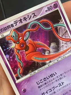 JAPANESE POKEMON DEOXYS 10TH ANNIVERSARY MOVIE PROMO HOLO - G/VG - Image 2