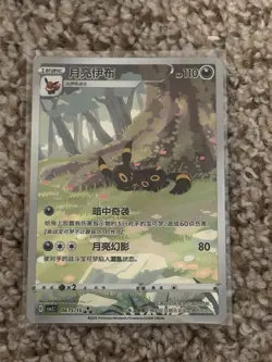 Pokemon TCG Umbreon Gem Pack Vol. 2 CBB2C 0615/15 Chinese Exclusive NEAR MINT - Image 1