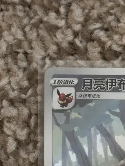Pokemon TCG Umbreon Gem Pack Vol. 2 CBB2C 0615/15 Chinese Exclusive NEAR MINT - Image 4