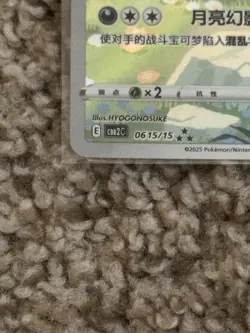 Pokemon TCG Umbreon Gem Pack Vol. 2 CBB2C 0615/15 Chinese Exclusive NEAR MINT - Image 5