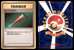 FULL HEAL BASE SET POKEMON JAPANESE UNCOMMON LP - Image 1