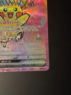 Pikachu ex SAR 234/193 MEGA Dream ex M2a Japanese Pokemon Card Game TCG 2025 NM - Image 5