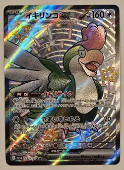Squawkabilly ex 337/190 SSR Japanese Pokemon Card Shiny Treasure ex (sv4a) NM - Image 1
