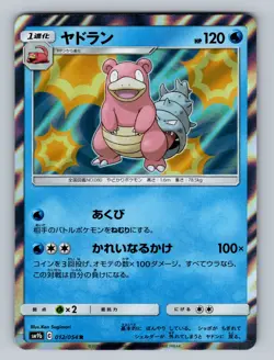 Slowbro - 012/054 Rare SM9b: Full Metal Wall - NM Pokemon TCG - Image 1