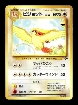 [HP] Pidgeot Japanese Southern Islands No 018 Pokemon - Image 1