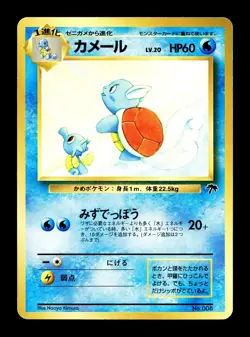 [HP] Wartortle Japanese Southern Island No. 008 Pokemon - Image 1