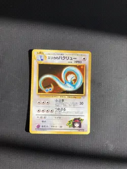 1998 Pokemon ERIKA'S DRAGONAIR #148 Pocket Monster Japanese Gym Holo Rare NM - Image 1