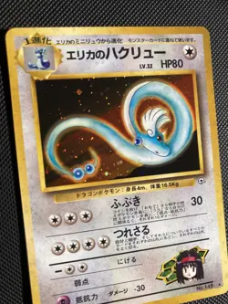 1998 Pokemon ERIKA'S DRAGONAIR #148 Pocket Monster Japanese Gym Holo Rare NM - Image 3