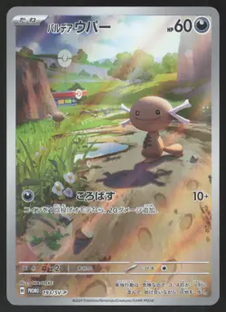 Pokemon Japanese Paldean Wooper 193/SV-P Generations Promo NEAR MINT-2 - Image 1