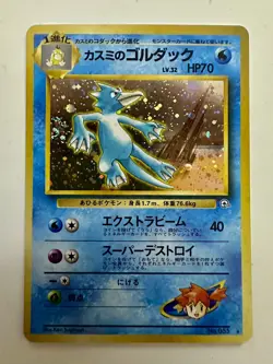 Misty's Golduck No.55 Japanese Holo Gym Challenge Pokemon Card - Mint - Image 1