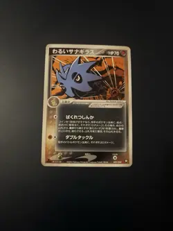 Pokemon Card Dark Pupitar 009/020Non Holo EX Team Rocket Returns Played - Image 1