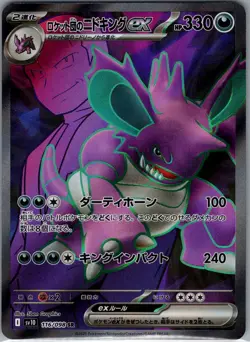 Team Rocket's Nidoking ex 116/098 Japanese Glory Team Rocket - Pokemon Card - NM - Image 1