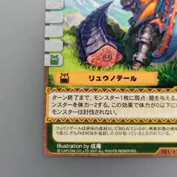 Monster Hunter Trading card " Dragon's Tail " 161/171 C 2007 TCG Japan CAPCOM - Image 4