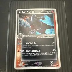 DARK HOUNDOOM 021/084 ROCKET GANG STRIKES BACK JAPANESE POKEMON TCG LP - Image 1