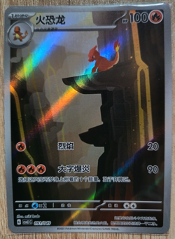 Carte card Pokemon chinese Ecarlate et Violet CSVL1C 091/049 Charmeleon AR | NM - Image 1