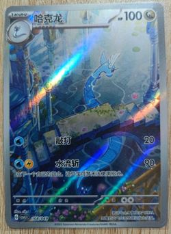 Carte card Pokemon Dragonair CSVL1C 108/049 NM 2025 chinese Ecarlate et Violet - Image 1