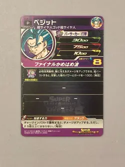 Vegito UMX-03 P Promo Super Dragon Ball Heroes Card Japanese - Image 2