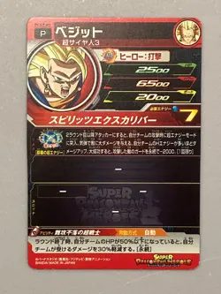 Super Saiyan 3 Vegito PCS7-01 P Promo Super Dragon Ball Heroes Card Japanese - Image 2