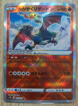 Radiant dracaufeu Charizard 015/172 ou 001/038 VSTAR Carte card Pokemon Japon NM - Image 1