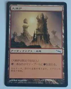 Japanese MTG Great Furnace LP Light Play Mirrodin Magic the Gathering - Image 1
