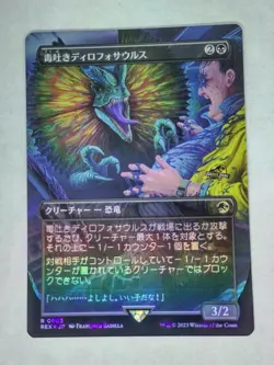MTG Spitting Dilophosaurus Japanese FOIL - REX / 0003 - - Image 1
