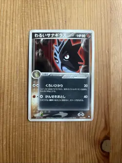 Japanese - Dark Pupitar - 010/020 - Pokemon Card - Rocket Set - Image 1