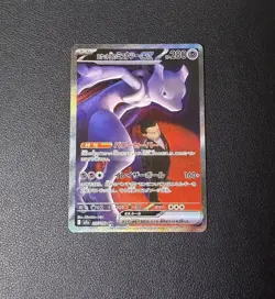 Team Rocket's Mewtwo ex SAR 237/193 MEGA Dream ex M2a Japanese Pokemon Card 2025 - Image 2