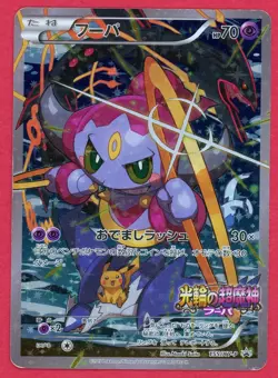 Hoopa with Pikachu 155/XY-P [Movie Promo] - 2015 Holo Pokemon Card Japanese DMG - Image 1