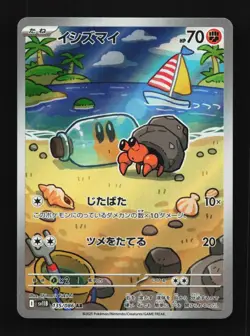 Dwebble 135/086 NM Black Bolt Japanese Pokemon Card TCG - Image 1
