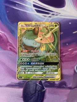 Venusaur & Snivy GX 001/064 SM11a: Remix Bout Chinese Pokemon - Image 1