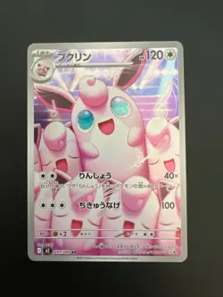 Wigglytuff AR 091/080 Inferno X M2 Pokemon Card Japanese [Near Mint] #0269 - Image 1