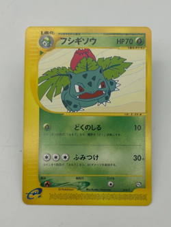 Ivysaur Japanese Pokemon T-Promo Card Rare E-Card Series - 010/T NM - Image 1