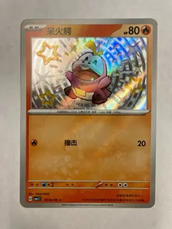 Shiny Fuecoco 0306/09 Horizons Gemstone S - Chinese CBB1C Pokemon Card - Image 1