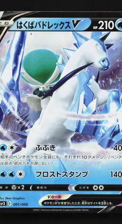 Ice Rider Calyrex V 001/006 LP Jumbo Pack Set Japanese Pokemon Card TCG - Image 1
