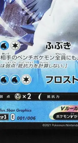 Ice Rider Calyrex V 001/006 LP Jumbo Pack Set Japanese Pokemon Card TCG - Image 2