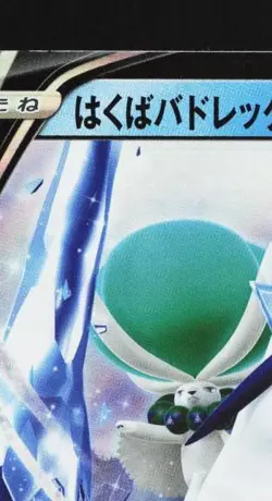 Ice Rider Calyrex V 001/006 LP Jumbo Pack Set Japanese Pokemon Card TCG - Image 4