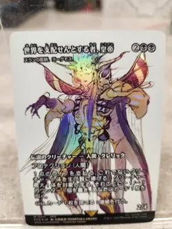 MTG FINAL FANTASY The Emperor Hell Tyrant Yawgmoth Thran Physician Foil Japanese - Image 1