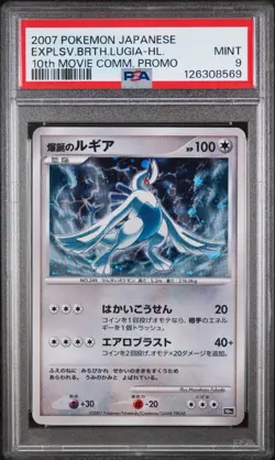 2007 POKEMON JPN 10TH MOVIE COMMEMORATION PROMO EXPLOSIVE BIRTH LUGIA-HOLO PSA 9 - Image 1