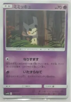 Pokemon TCG SM11b Dream League - Mimikyu (028/049) (Japanese) - Image 1